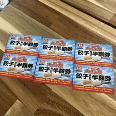 餃子の王将 大感謝祭 餃子半額券 5枚セット — image 1