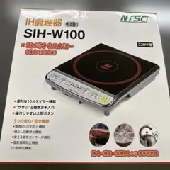 NTSC 卓上IH調理器 SIH-W100 本体 — image 1
