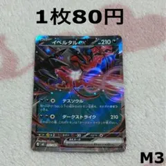 ポケモンカード ムニキスゼロ RR イベルタルex — image 1