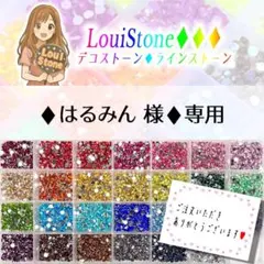 ♦︎はるみん 様♦︎専用　LouiStone♦︎♦︎♦︎ — image 1