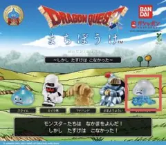 ドラゴンクエスト　まちぼうけ　しびれくらげ — image 1