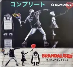 BRANDALISED フィギュアコレクション(コンプリート)ガチャ　バンクシー — image 1