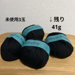 DARUMA Wool Roving col.9 ブラック — image 1