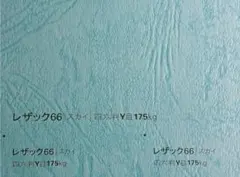レザック66 スカイ 175kg A5 (210×148) 200枚 — image 1