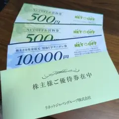 リネットジャパングループ 株主優待券 お買物券 買取UPクーポン — image 1