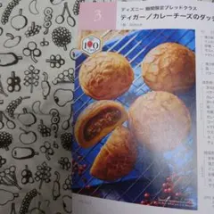 【原本】abcクッキング ディズニー『ティガー／カレーチーズのダッチブレッド』 — image 1