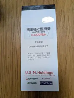 U.S.M.Holdings 株主様ご優待券 5,000円分 — image 1