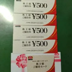 餃子の王将 株主優待券2,000円分+株主優待カード — image 1