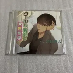 クールな教師の愛撫指導 河村眞人 — image 1