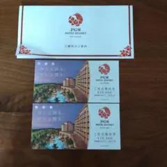 【匿名配送】PGMホテルリゾート沖縄 ご宿泊優待券 10,000円分 2枚 — image 1