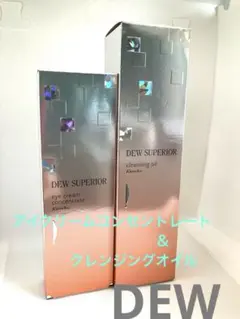 DEW SUPERIOR クレンジングオイル＆アイクリーム — image 1