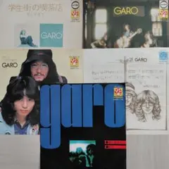 ガロEPレコード5枚セット — image 1