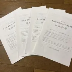 東京シティガイド検定 試験問題 第19回〜22回セット — image 1
