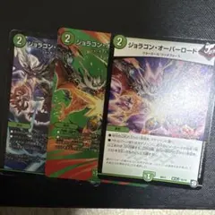デュエルマスターズ　ジャラゴンオーバーロード3枚 — image 1