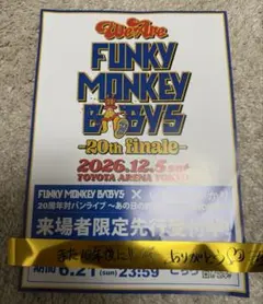 ファンモン✖️いきものかがり　20周年対バン　6月21日　チラシ一枚と金テープ一本 — image 1