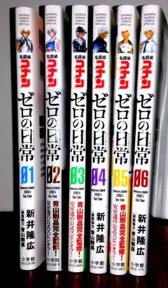 名探偵コナンゼロの日常6巻セット — image 1