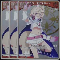 モココ・アビスガード Debut S 3枚 — image 1