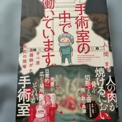 手術室の中で働いています。オペ室看護師が見た生死の現場 — image 1
