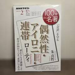 ローティ『偶然性・アイロニー・連帯』 2024年2月 — image 1