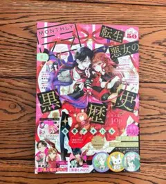 月刊LaLa 6月号 転生悪女の黒歴史 — image 1