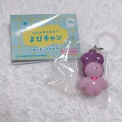 グルメマイスターよぴチャン めじるしチャーム アサイーボウルよぴチャン — image 1