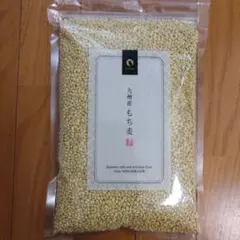 もち麦　900g　九州産 — image 1