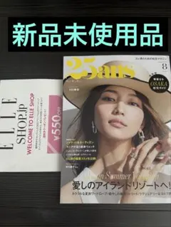 25ans 2026年8月号　最新号 — image 1