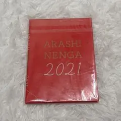 《新品未使用》ARASHI NENGA 2021 年賀状セット — image 1