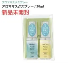★新品未開封★EBMアロママスクスプレー 20ml 2本セット — image 1