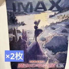 IMAX ポスター　魔女の宅急便 2枚セット — image 1