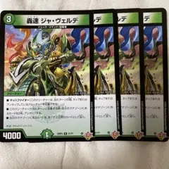 轟速ジャヴェルデ — image 1