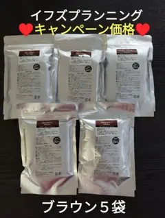 イフズプランニングのブラウン５袋 — image 1