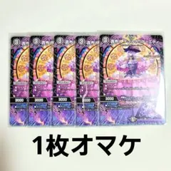 デュエルマスターズ 貴布人 テブルカッケ＝エディ 4枚＋1枚オマケ☆ — image 1