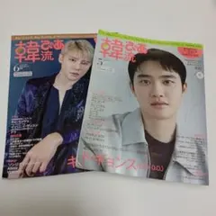 韓流ぴあ 2023年6月号★2023年5月号★キム·ジュンス★ド·ギョンス★ — image 1