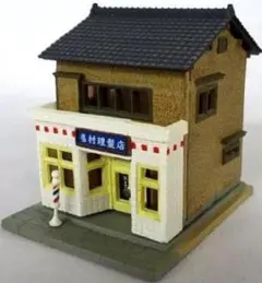【未開封品】 街並みコレクションR 第1弾／理髪店(多村理髪店) — image 1