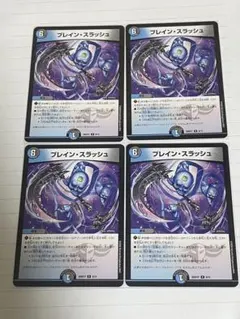 【まとめ買い値引きあり】ブレインスラッシュ 4枚セット — image 1