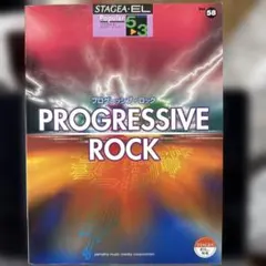 【絶版】STAGEA・EL　エレクトーン楽譜「プログレッシブ・ロック」 — image 1