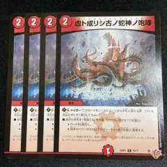 虚ト成リシ古ノ蛇神ノ咆哮 ヴリドガルドリグヴェナロク 4枚 — image 1