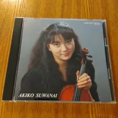 諏訪内晶子 チャイコフスキー・コンクール　ガラ・コンサート・ライブ1990 — image 1