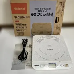 りゅ様用National 卓上IH調理器 KZ-PH30-AH「未使用に近い」 — image 1