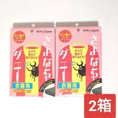 イースマイル　さよならダニー ダニ捕りシート 衣服用 ハンガータイプ 　2箱 — image 1
