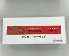 六花亭　マルセイバターサンド　新品未開封　5個入 — image 1