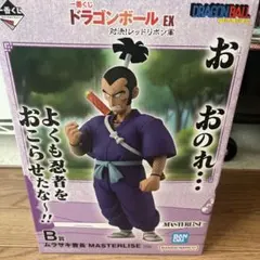 一番くじ ドラゴンボール EX B賞 ムラサキ曹長 おまけ付き — image 1