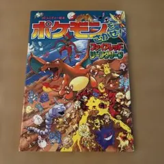 ポケモンをさがせ! ファイアレッド・リーフグリーン — image 1