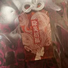 新品未使用品　伊藤潤二 うずまき 除災招福 お守り風 アクリルキーホルダー — image 1