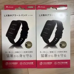 LinXas LX熱中アラートバンド LX-NAB 2こセット — image 1