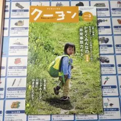 月刊クーヨン 2023年3月号 — image 1
