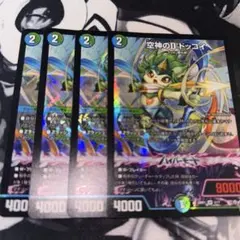 空神のDドッコイ　4枚 ② — image 1