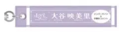=LOVE ランダムマフラーキーホルダー　大谷映美里 — image 1