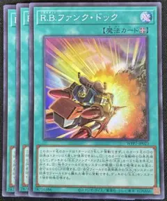 R.B.ファンク・ドック スーパー 3枚 — image 1